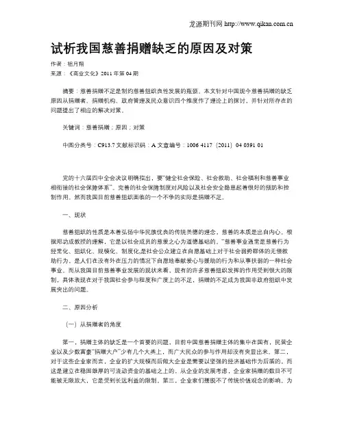 试析我国慈善捐赠缺乏的原因及对策