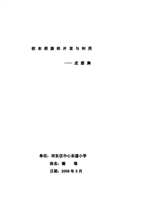 校本资源的开发与利用