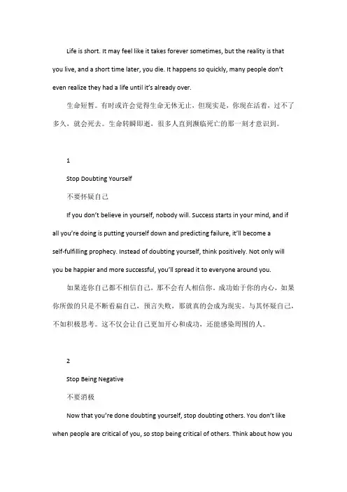一位父亲给女儿的人生箴言 中英互译