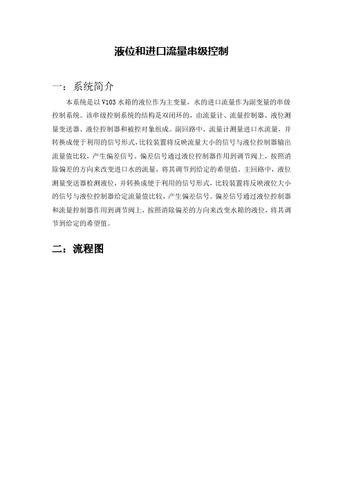 液位和流量控制