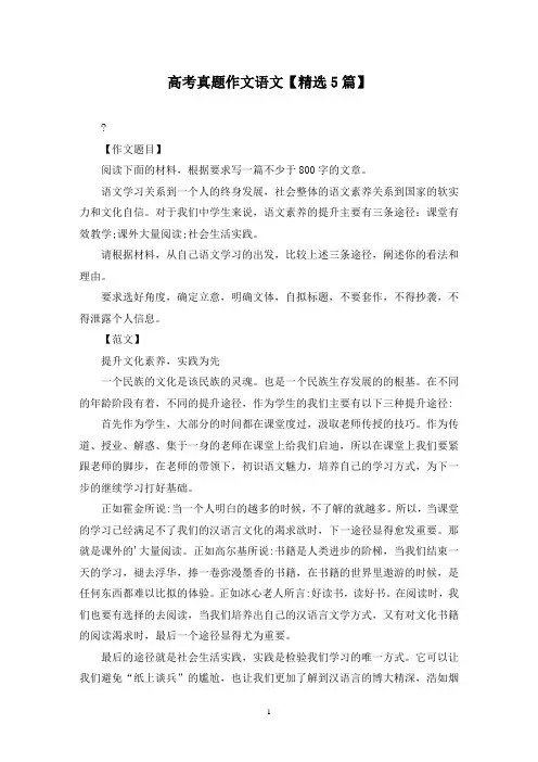 高考真题作文语文(5篇)