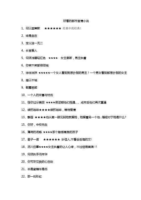 好看的都市言情小说