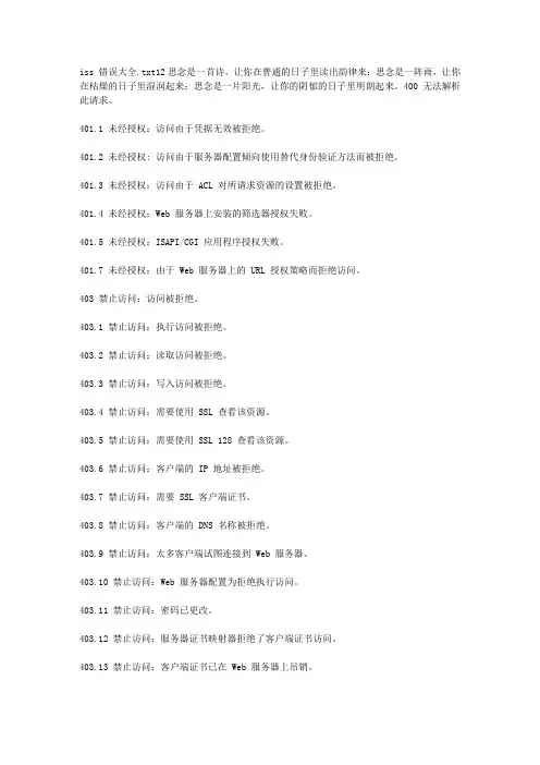 iss 错误大全