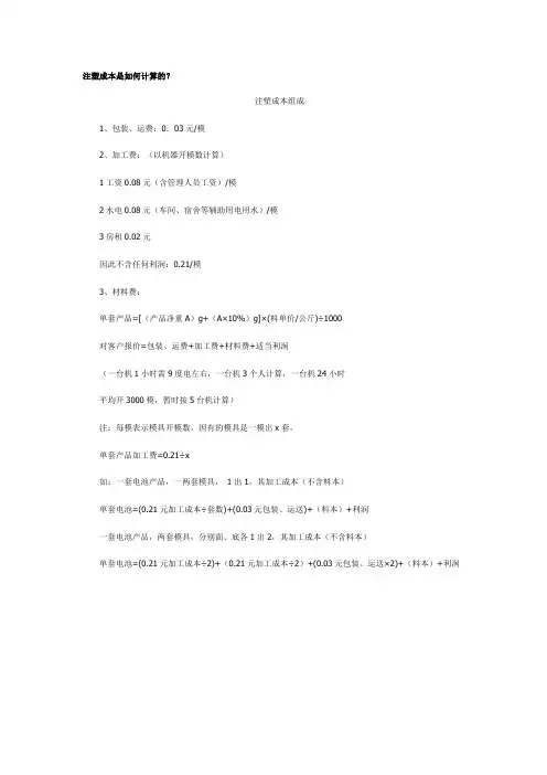 注塑成本计算方法