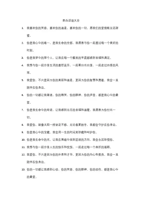 表白话语大全