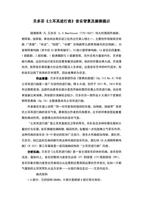 贝多芬土耳其进行曲背景、演奏提示
