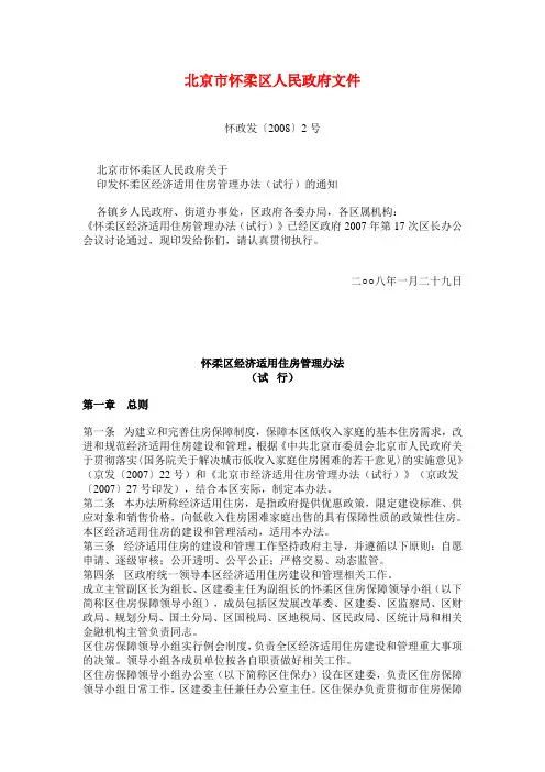 北京市、怀柔区、经济适用房文件
