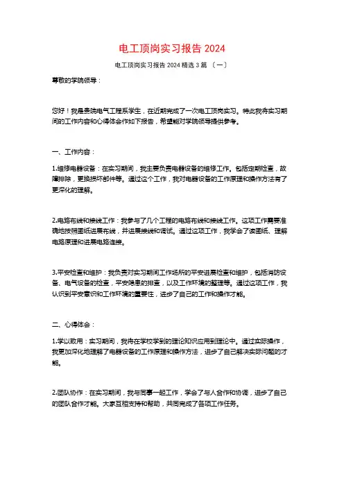 电工顶岗实习报告041500字3篇