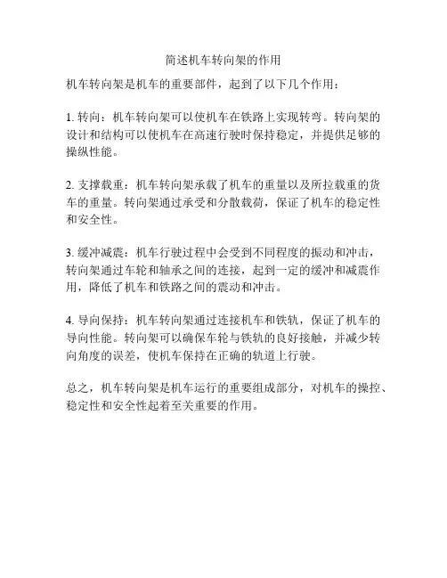 简述机车转向架的作用