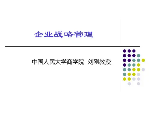 企业战略管理培训教材(PPT 165页)