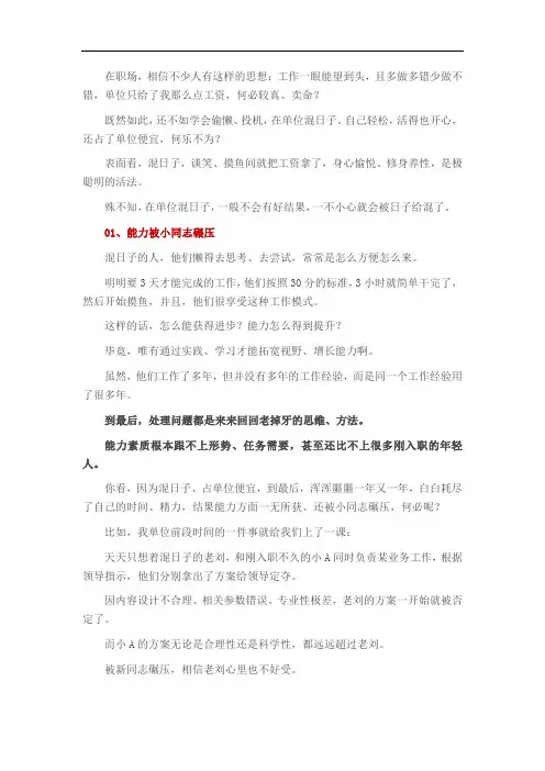 为什么你不能在单位混日子？