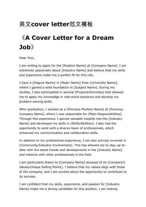 英文cover letter范文模板