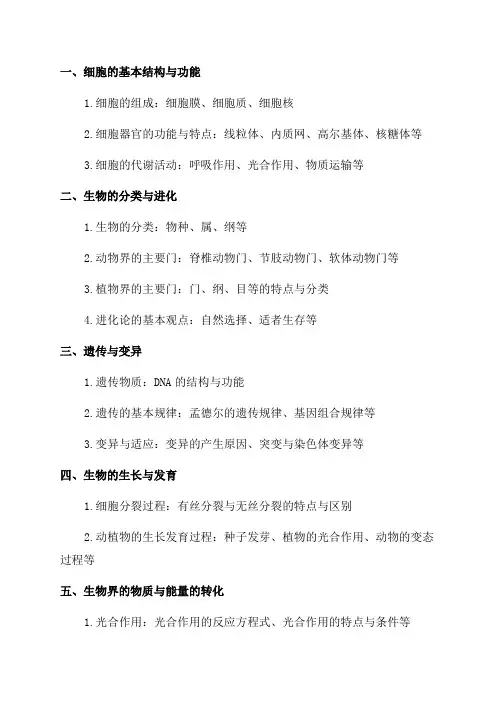 北师大版七年级上初中生物复习提纲