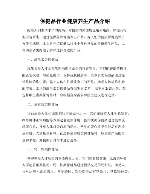 保健品行业健康养生产品介绍