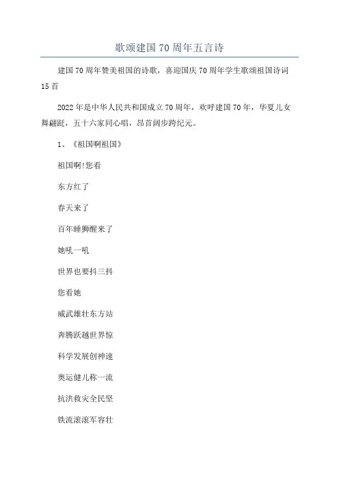 歌颂建国70周年五言诗