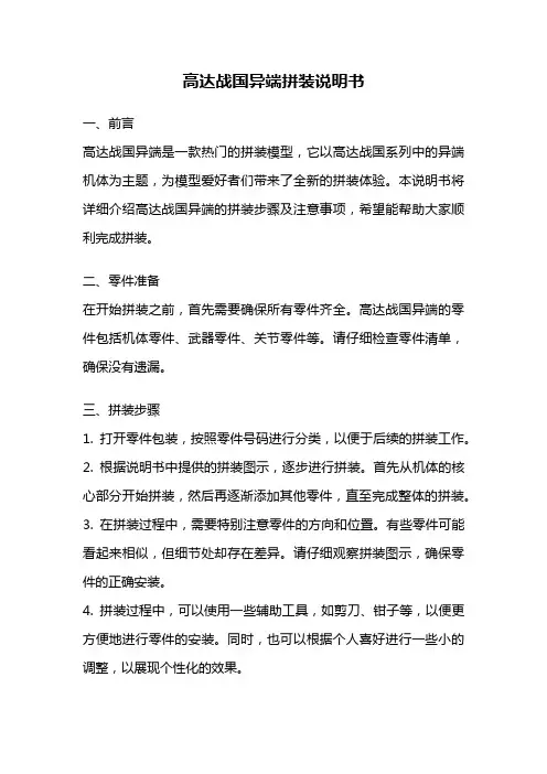 高达战国异端拼装说明书