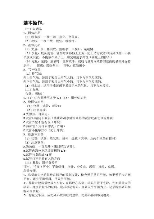 化学实验基本操作基本操作
