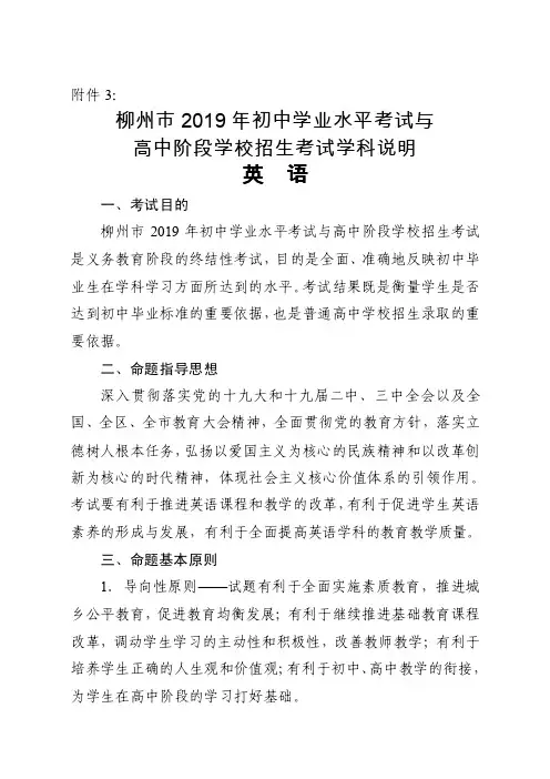 广西柳州市2019年初中学业水平考试和高中阶段学校招生考试英语学科说明