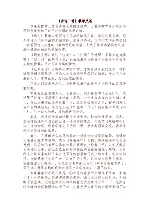 部编版(统编版)五年级语文上册11 古诗三首 教学反思2-精编