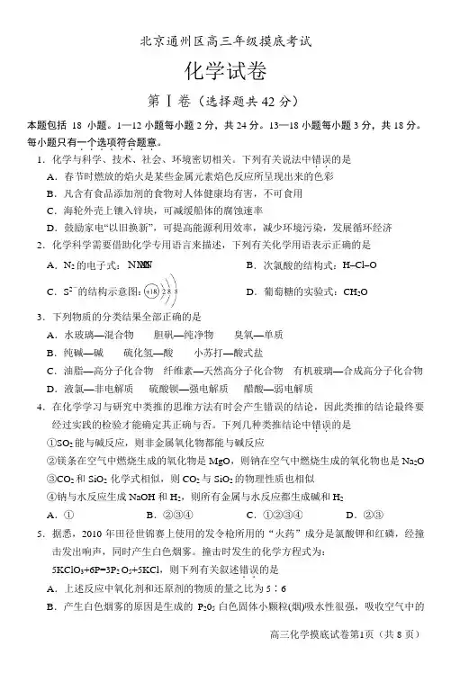 北京通州区高三年级摸底考试化学