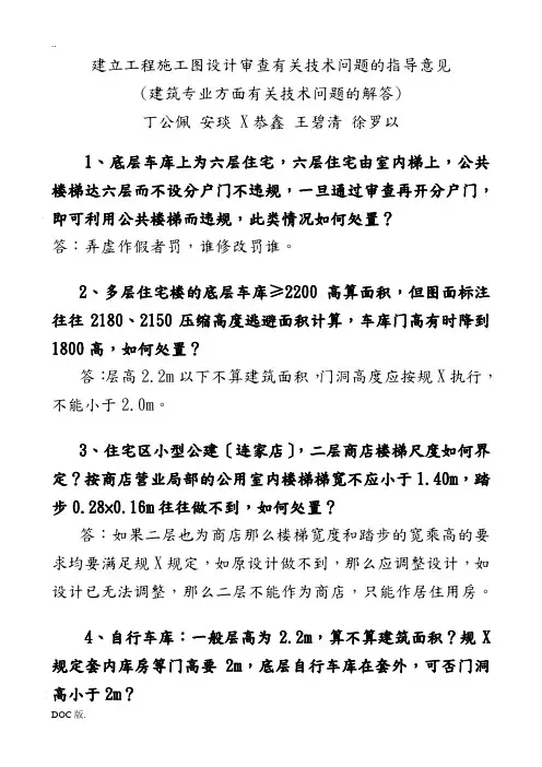 建设工程施工图设计审查有关技术问题的指导意见