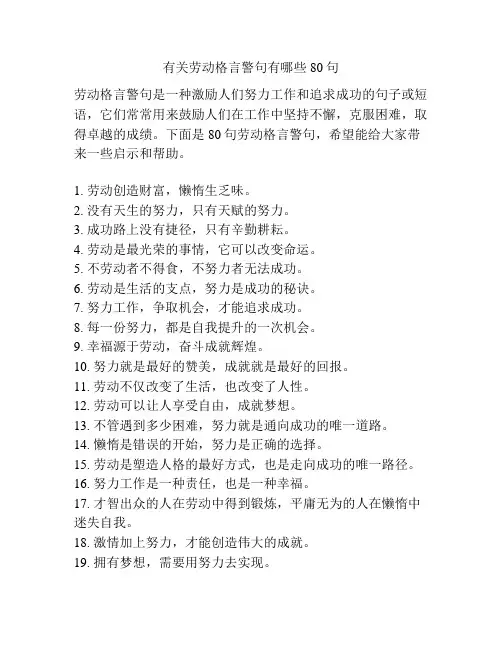 有关劳动格言警句有哪些80句