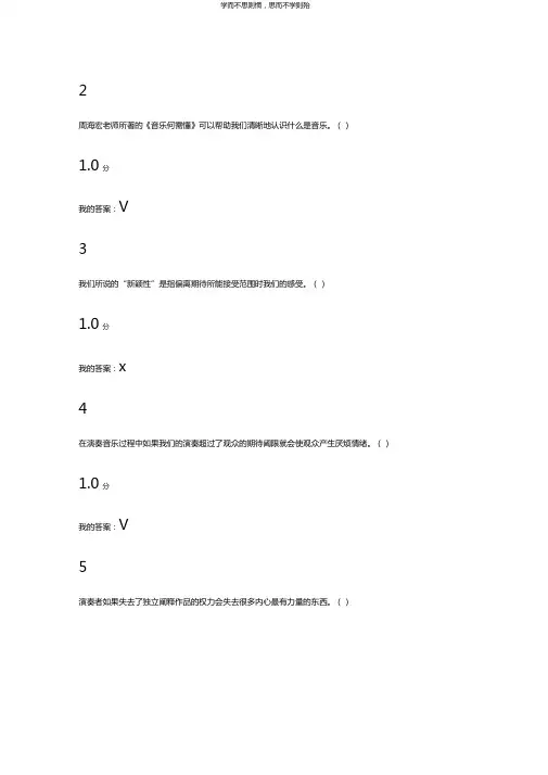 音乐鉴赏期末考试答案文档