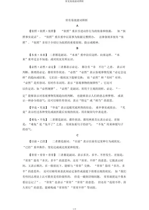 常见易混虚词辨析