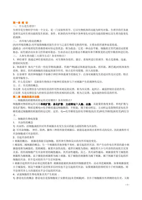 生理学知识总结