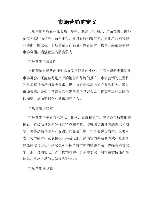 市场营销的定义