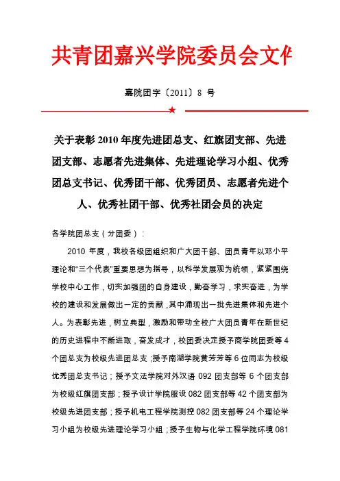 2011嘉兴学院54评优名单