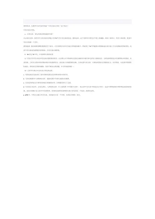 在教学中如何突破“中美关系正常化”这个重点