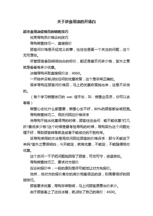 关于讲食用油的开场白