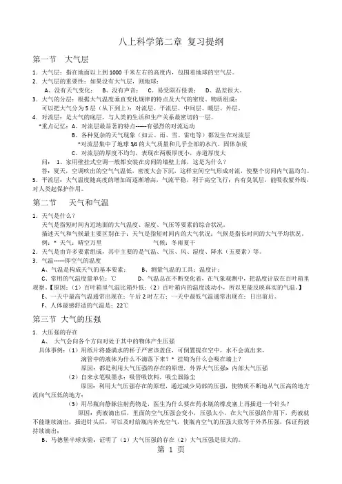 浙教版科学八上第二章 天气与气候 复习提纲-最新教育文档