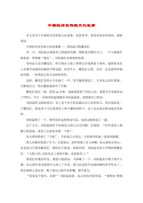 中国的历史传统文化故事