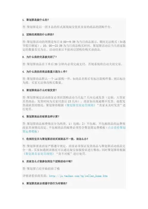 聚划算规则