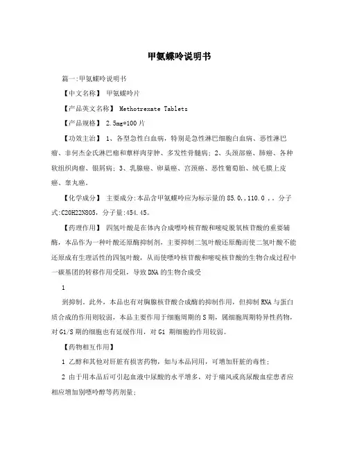 甲氨蝶呤说明书