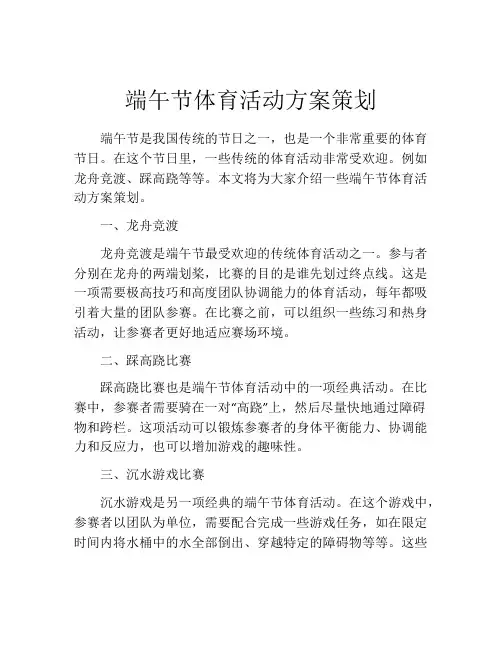 端午节体育活动方案策划