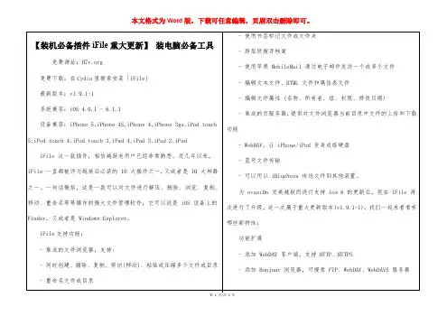 【装机必备插件iFile重大更新】 装电脑必备工具