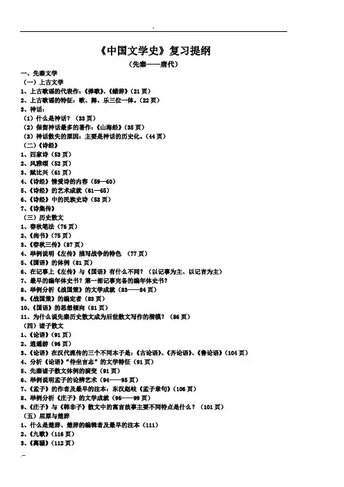 中国文学史300题