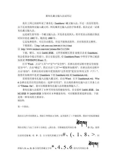 桑布扎藏文输入法试用记