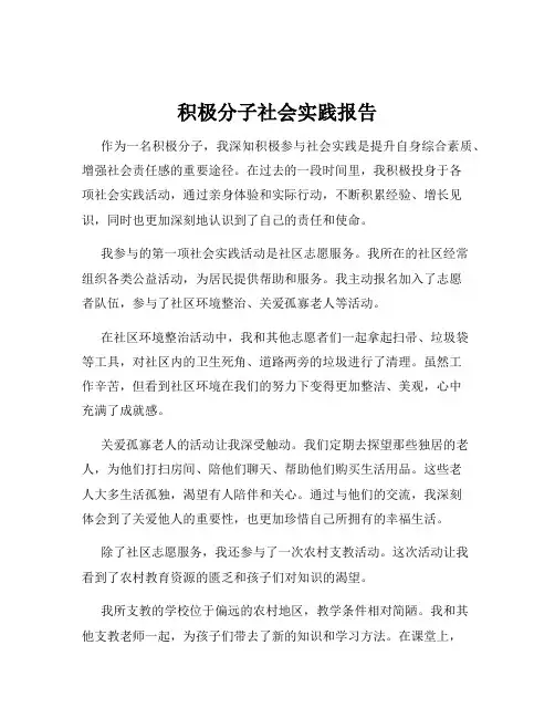 积极分子社会实践报告