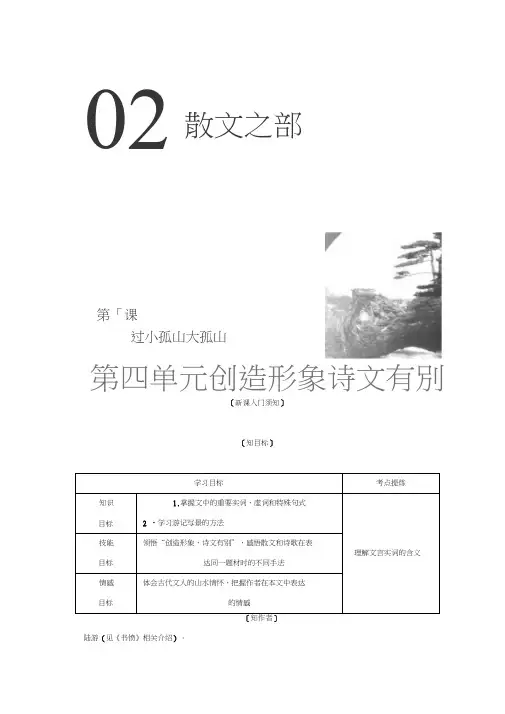 高二语文人教版选修中国古代诗歌散文欣赏教学案：第四单元第十课过小孤山大孤山Word版含答案