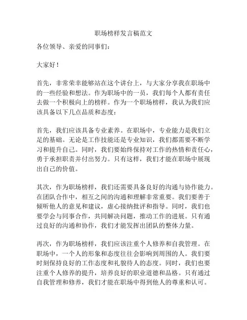 职场榜样发言稿范文