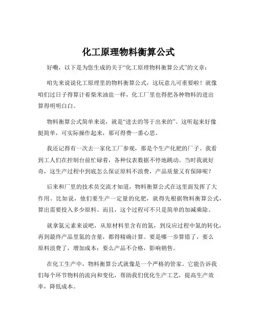 化工原理物料衡算公式