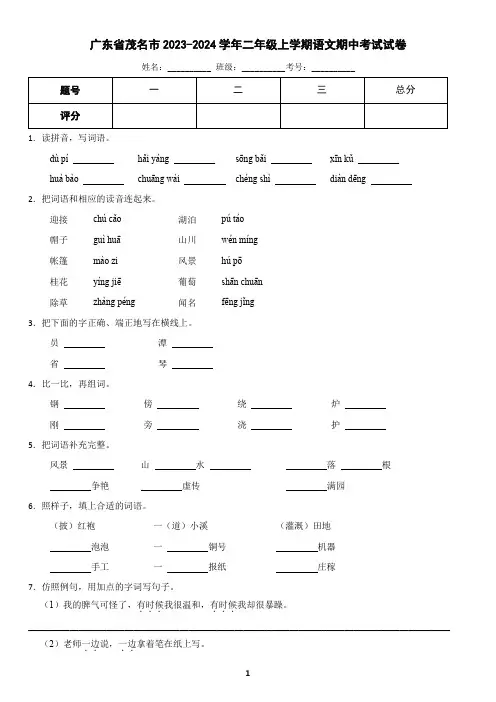 广东省茂名市2023-2024学年二年级上学期语文期中考试试卷(含答案)