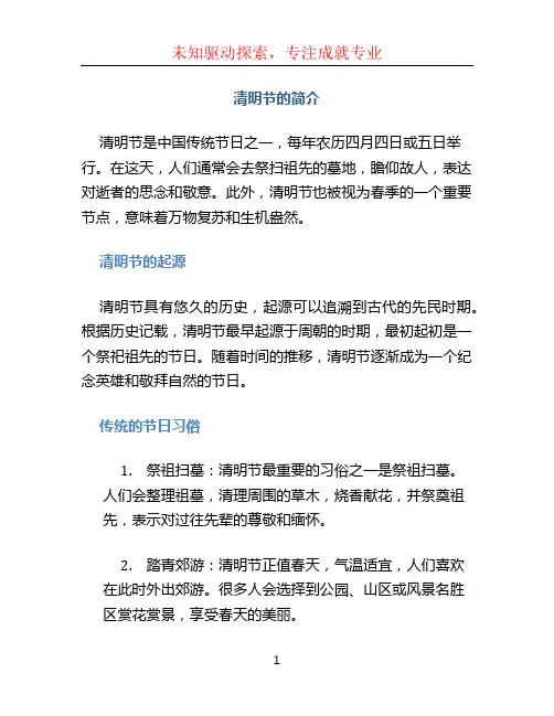 清明节的简介50字左右