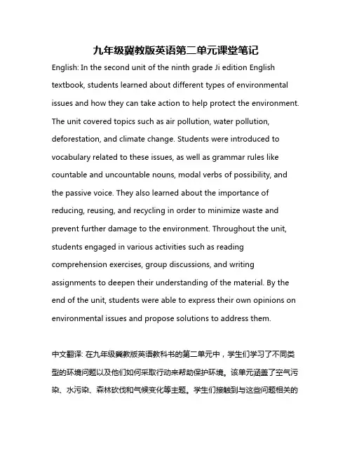 九年级冀教版英语第二单元课堂笔记