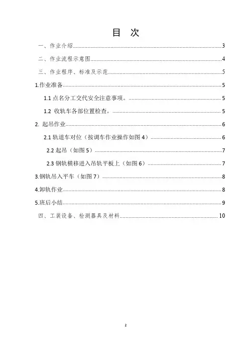 收轨车收轨作业指导书