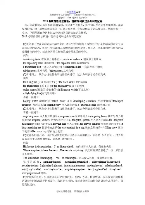 2019考研英语语法解析：现在分词和过去分词的区别_毙考题